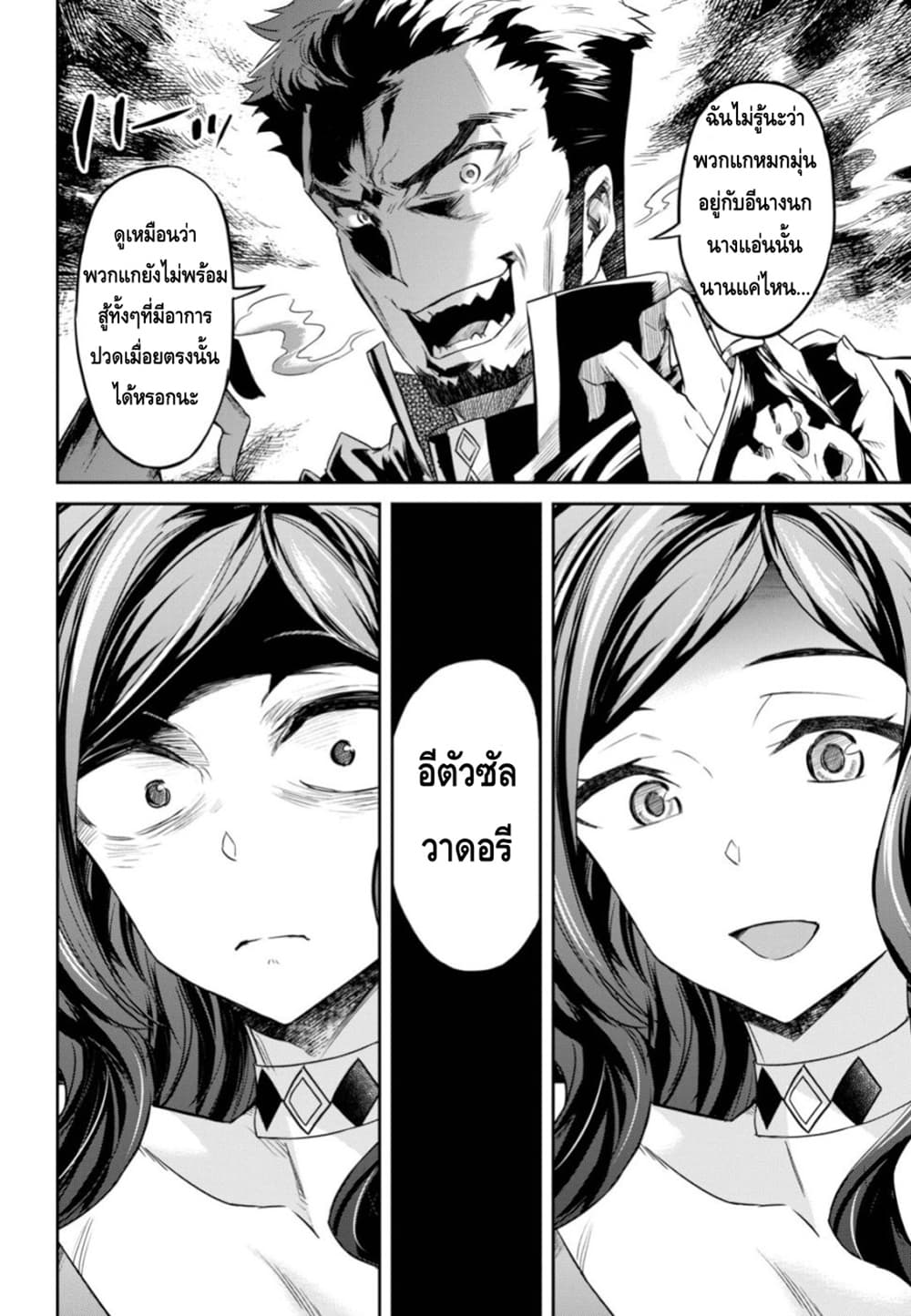 Nanatsu no Maken ga Shihai suru เธ•เธญเธเธ—เธตเน 6 (12)