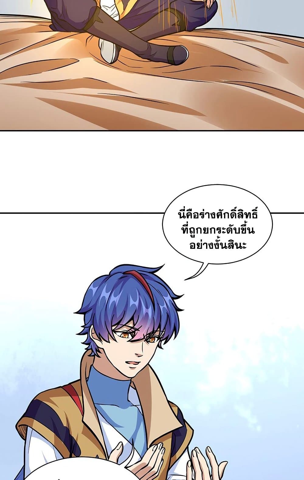 WuDao Du Zun à¸•à¸­à¸™à¸—à¸µà¹ˆ 438 (47)