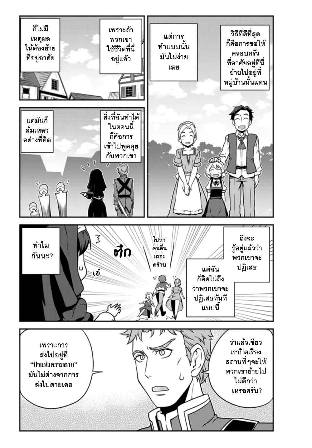 Isekai Nonbiri Nouka à¸•à¸­à¸™à¸—à¸µà¹ˆ 218 (7)