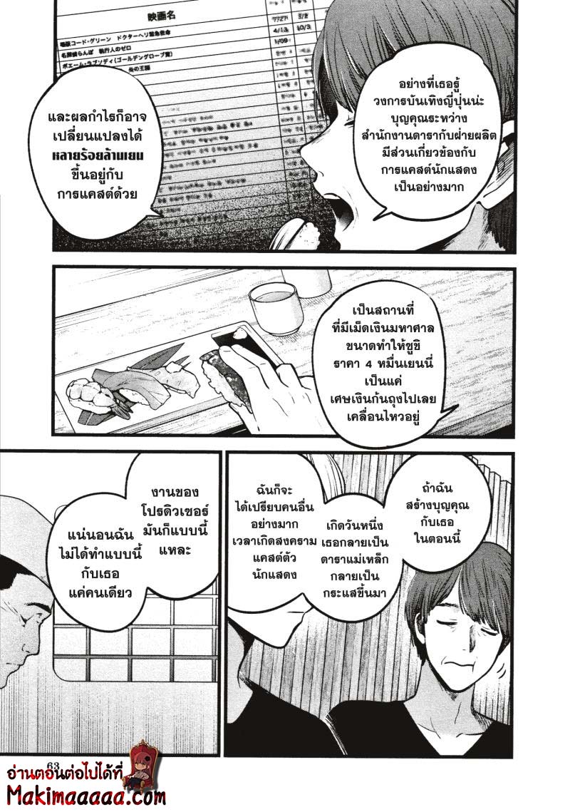 Oshi no Ko 34 (3)