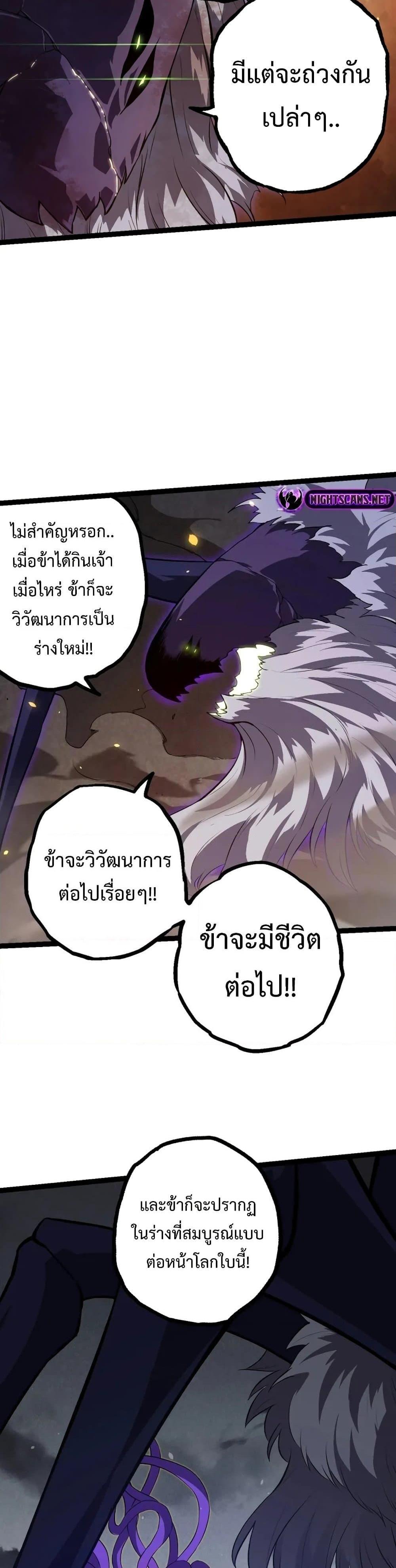 Evolution from the Big Tree à¸•à¸­à¸™à¸—à¸µà¹ˆ 129 (20)