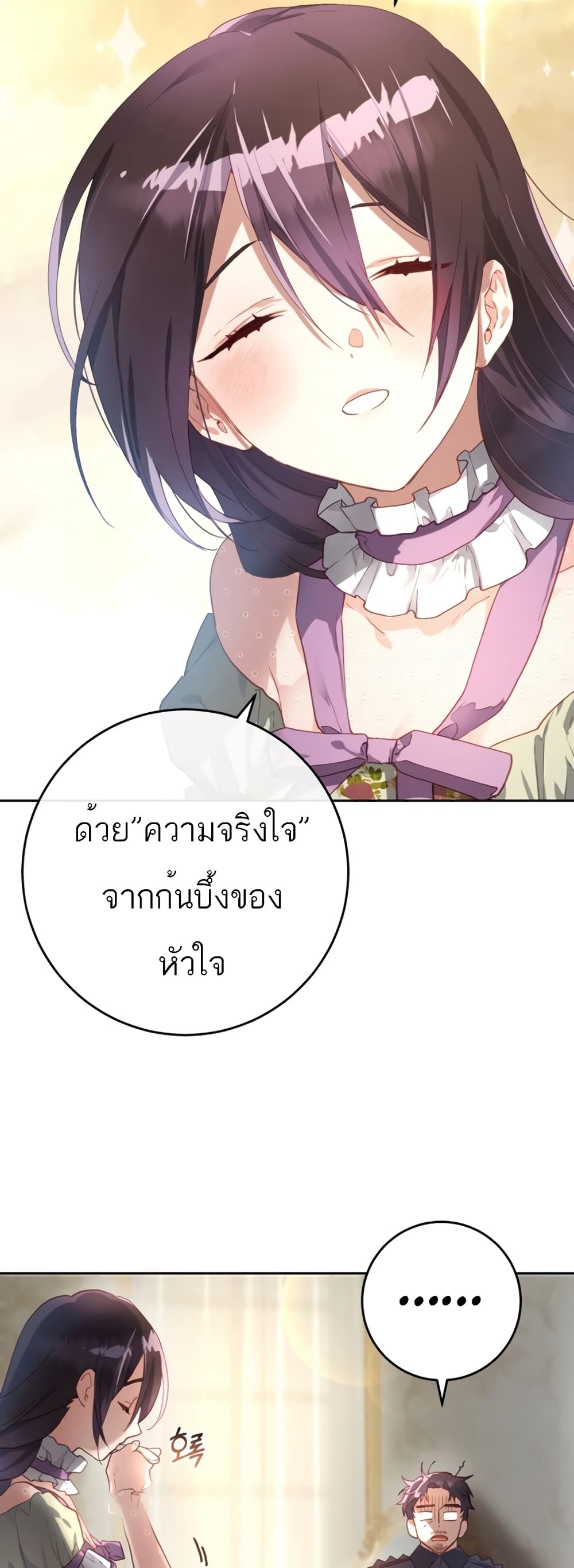 Second Life of a Trash Princess ตอนที่ 11 (37)