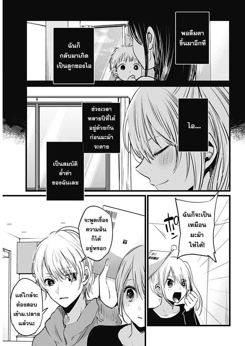 Oshi no Ko 11 (8)
