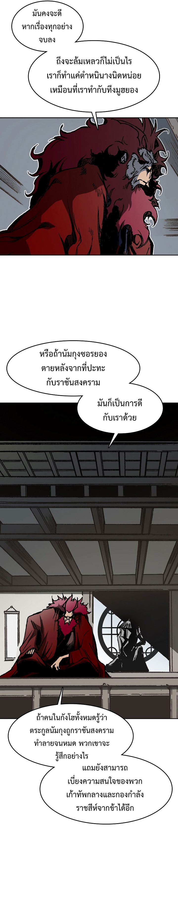 Memoir of the God of War ตอนที่ 101 22