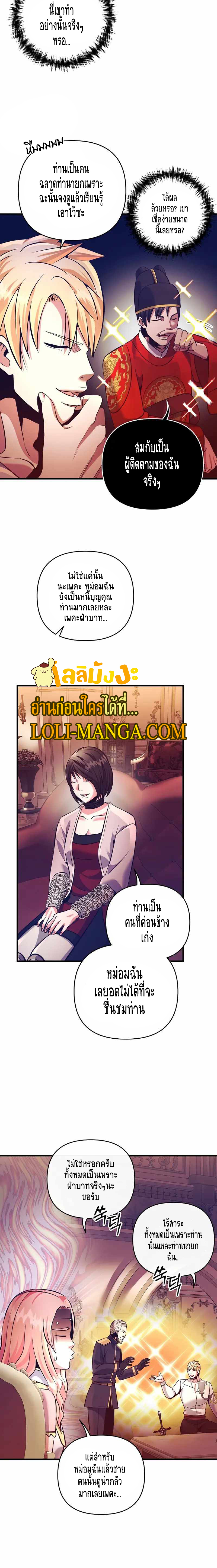 I Became the Mad Emperor 19 06