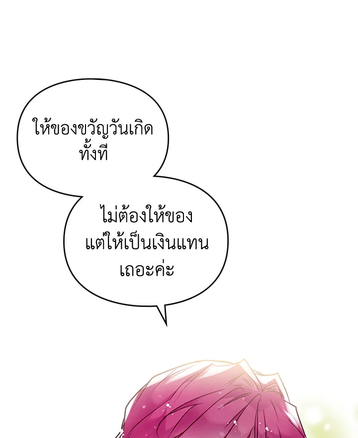 Death Is The Only Ending For The Villainess 94 86