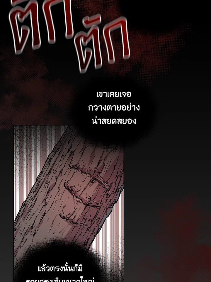 I Became the Tyrant's Translator 2 62