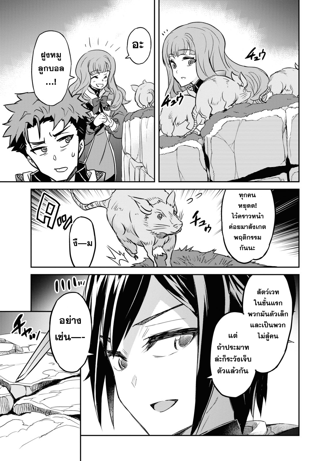 Nanatsu no Maken ga Shihai suru 23 21