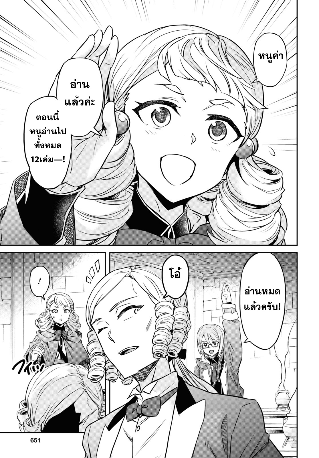 Nanatsu no Maken ga Shihai suru 23 03