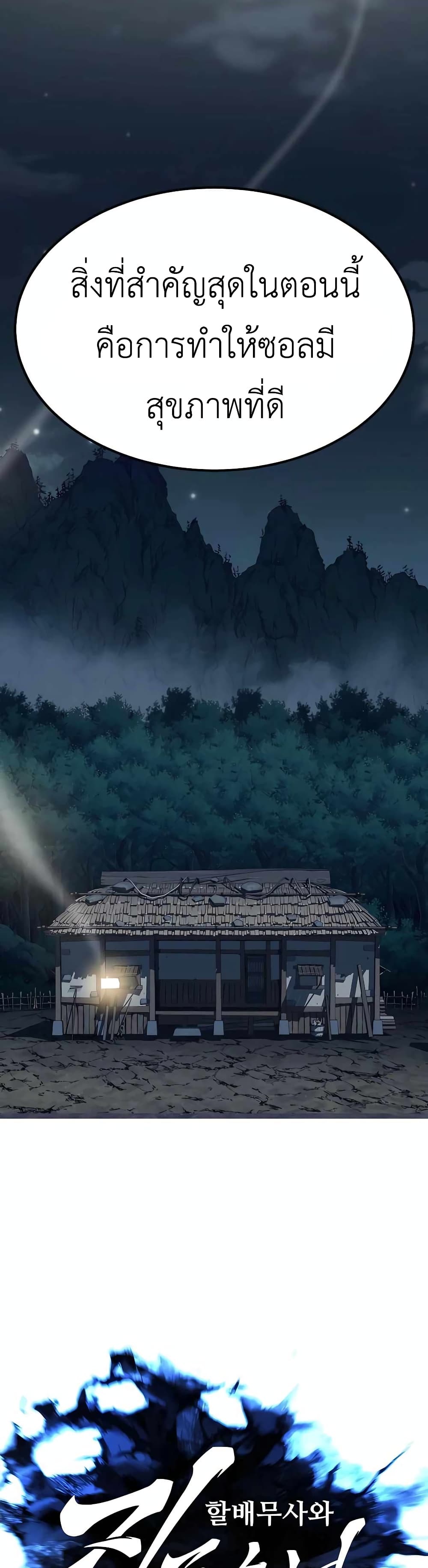 Warrior Grandpa And Supreme Granddaughter ตอนที่ 3 (28)