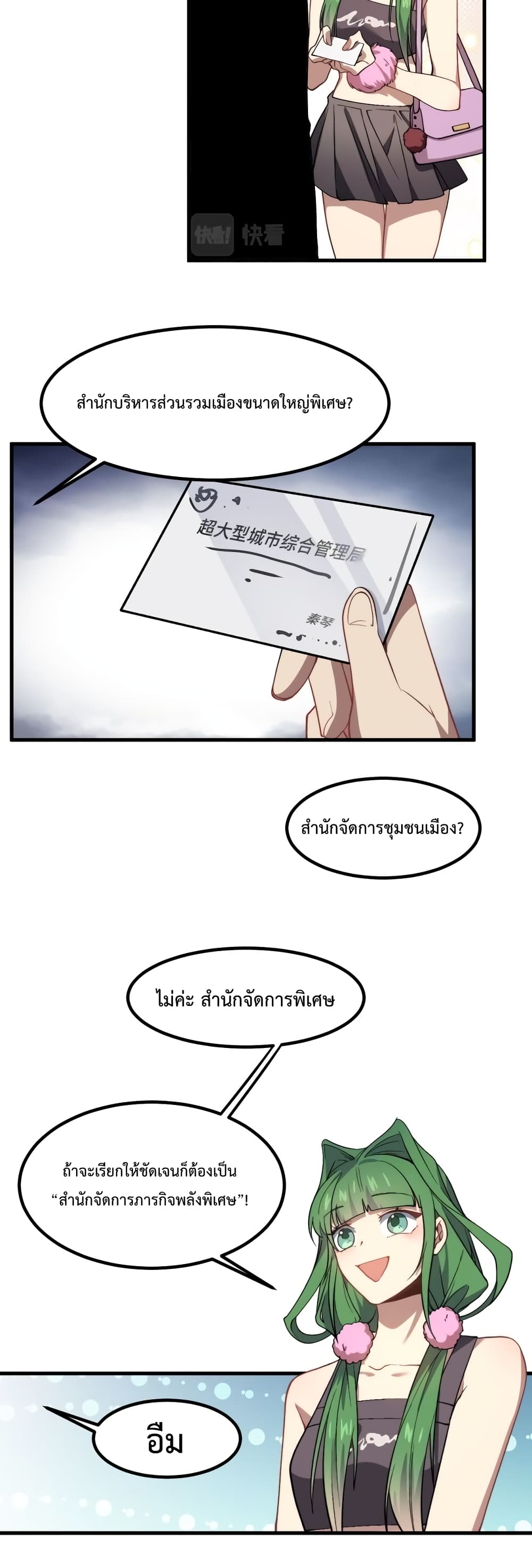 Papa Paladin ตอนที่ 17 (11)