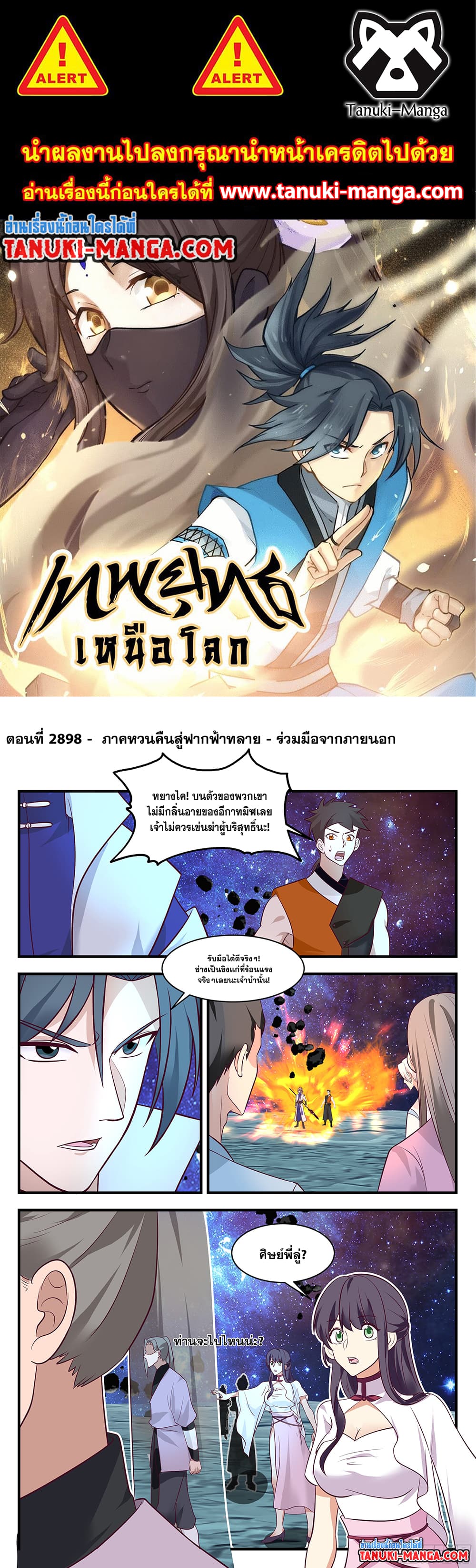 Martial Peak เทพยุทธ์เหนือโลก ตอนที่ 2898 (1)