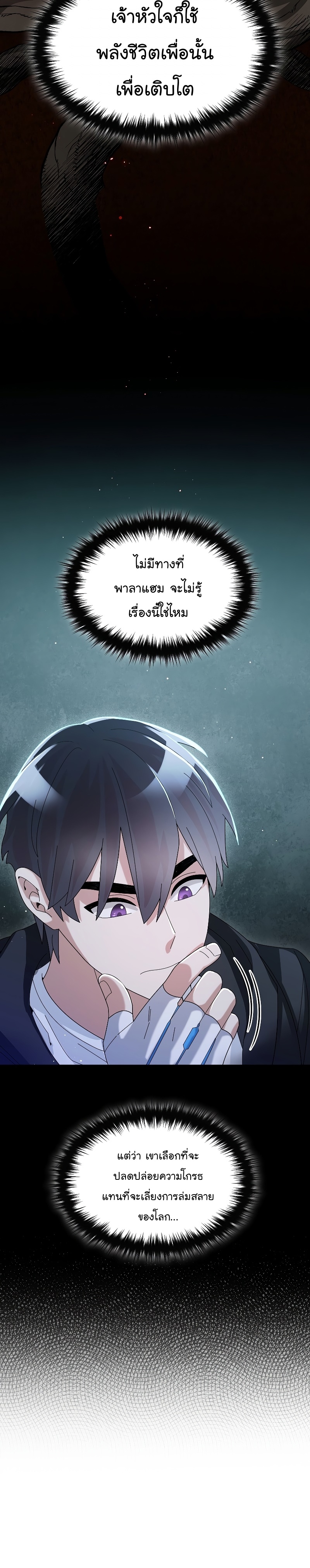 The Newbie Is Too Strong ตอนที่54 (3)