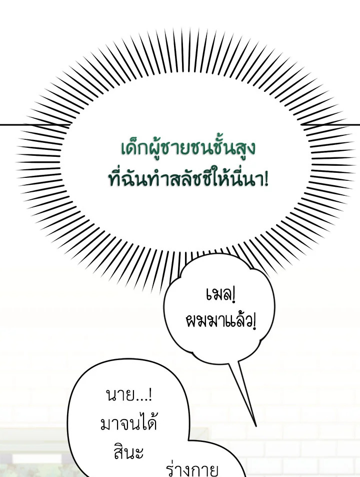 Please Don’t Come to the Villainess’ Stationery Store! 21 030