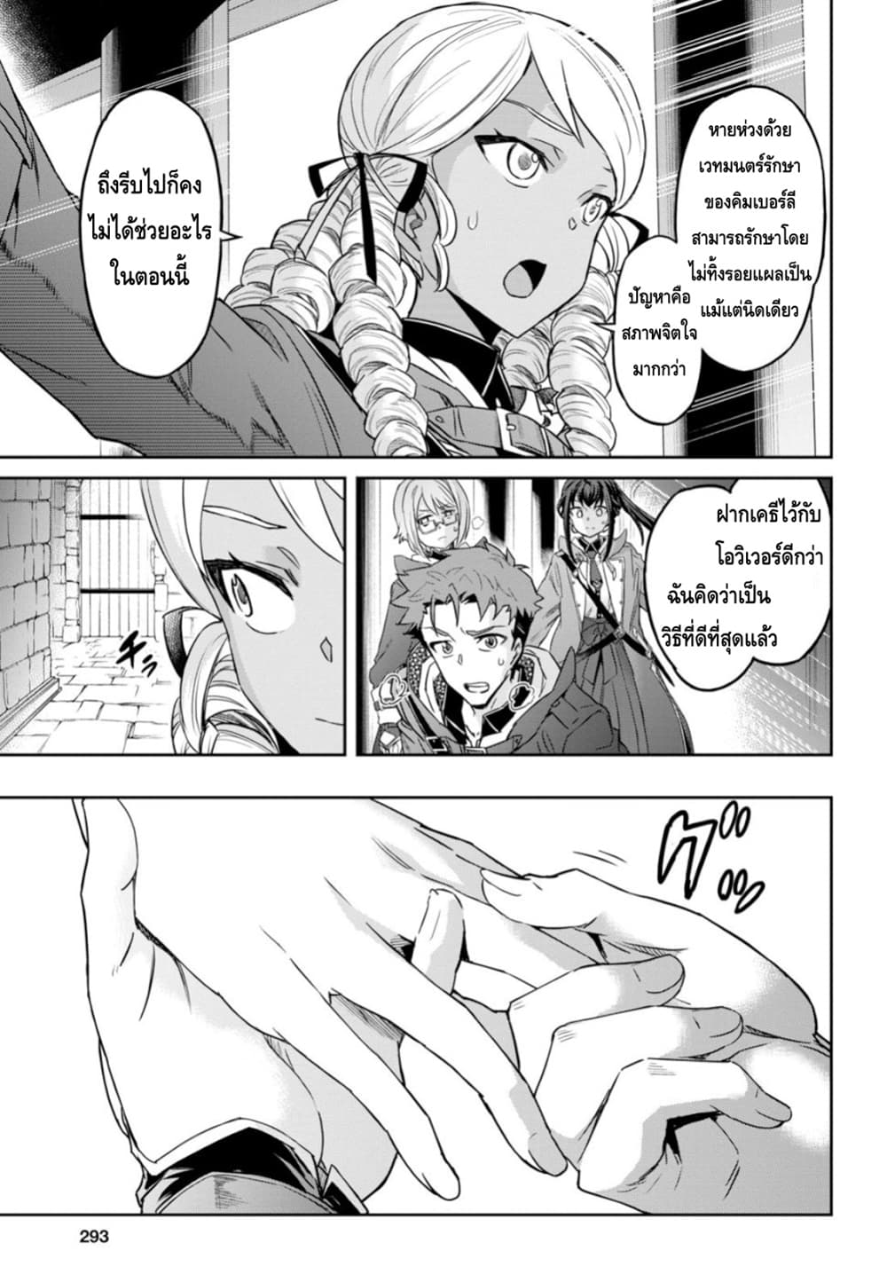 Nanatsu no Maken ga Shihai suru เธ•เธญเธเธ—เธตเน 5 (5)