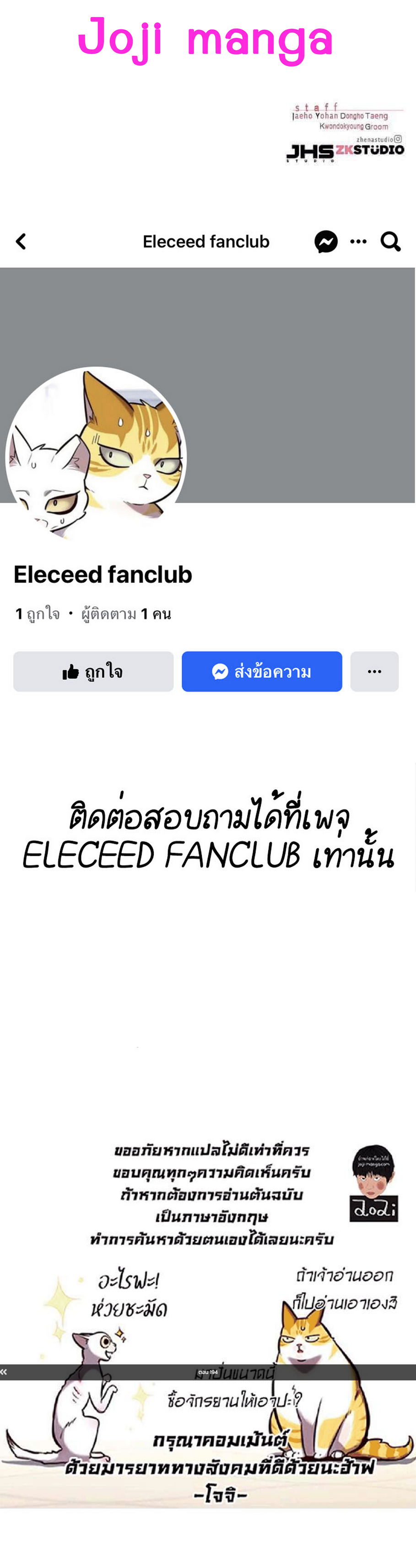 Eleceed 194 (16)