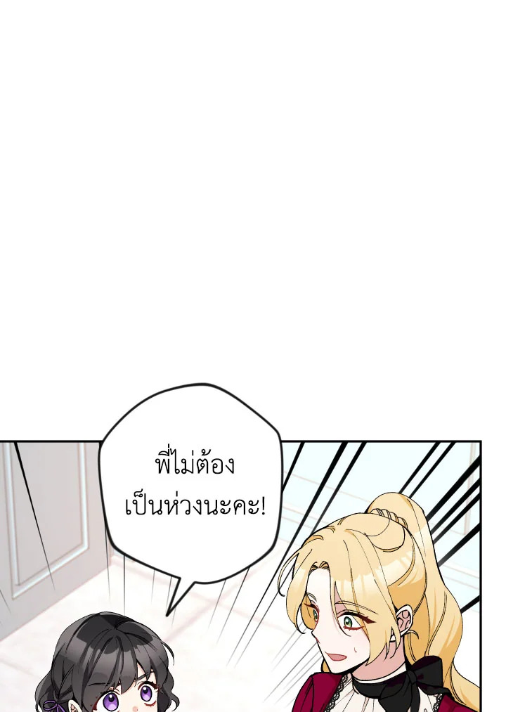 Please Don’t Come to the Villainess’ Stationery Store! 26 054