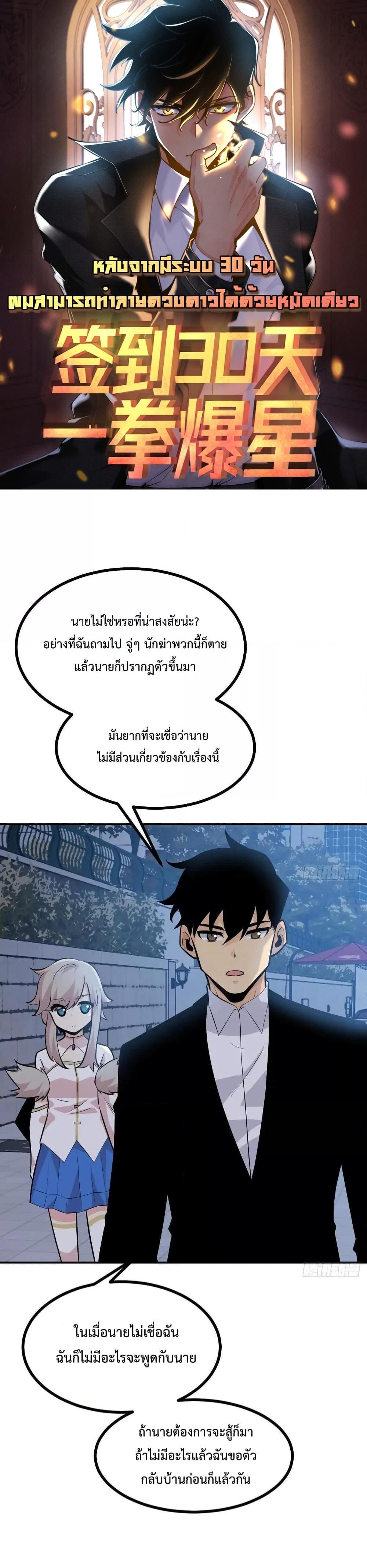 After Signing In For 30 Days, I Can Annihilate Stars à¸•à¸­à¸™à¸—à¸µà¹ˆ 31 (1)