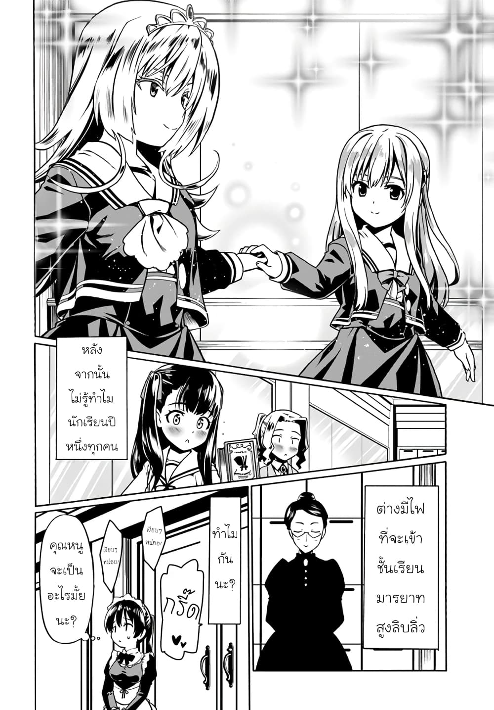 Douyara Watashi No Karada Wa Kanzen Muteki No You Desu Ne เธ•เธญเธเธ—เธตเน 38 (24)