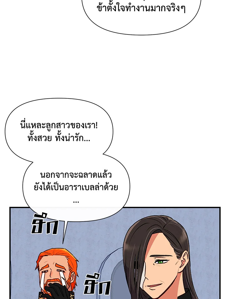 The Monster Duchess and Contract Princess 76 75