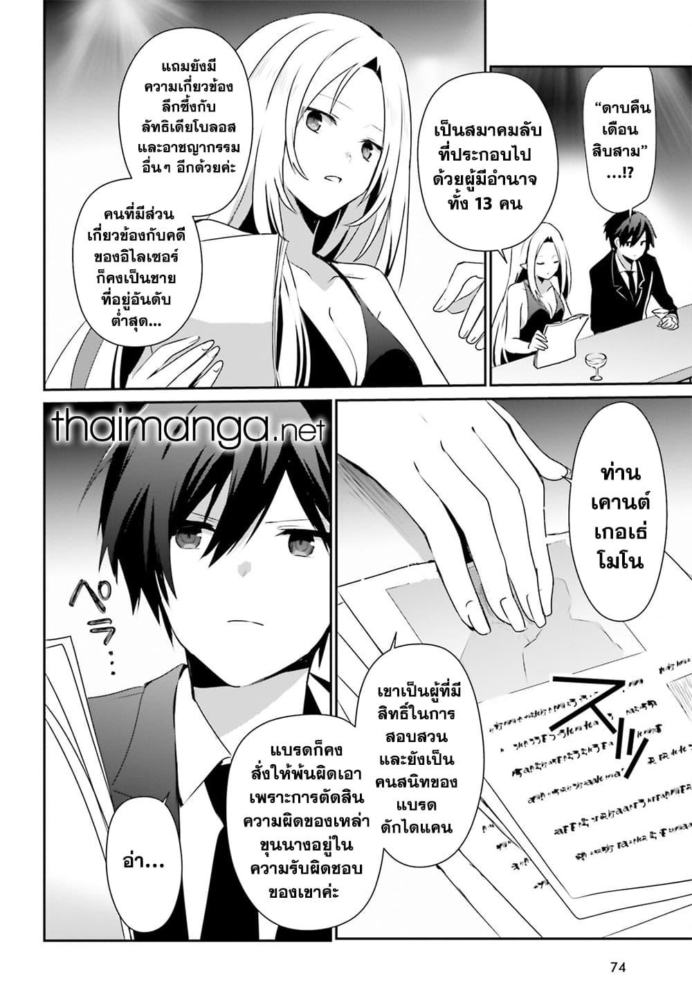 Kage no Jitsuryokusha ni Naritakute! 66.2 12