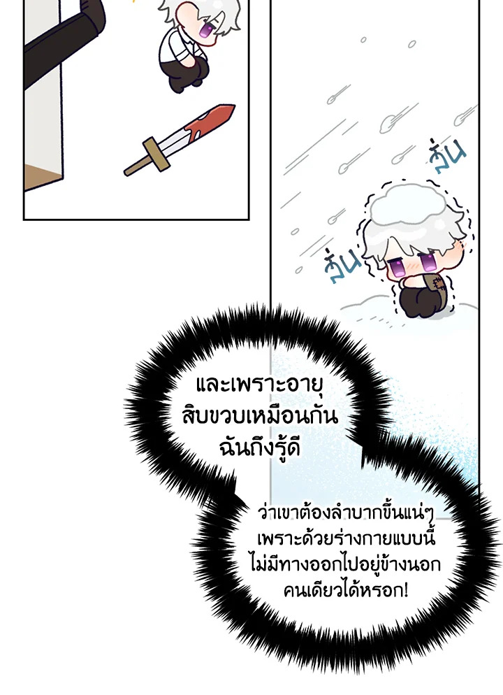 The Beloved Fake Saint 35 102