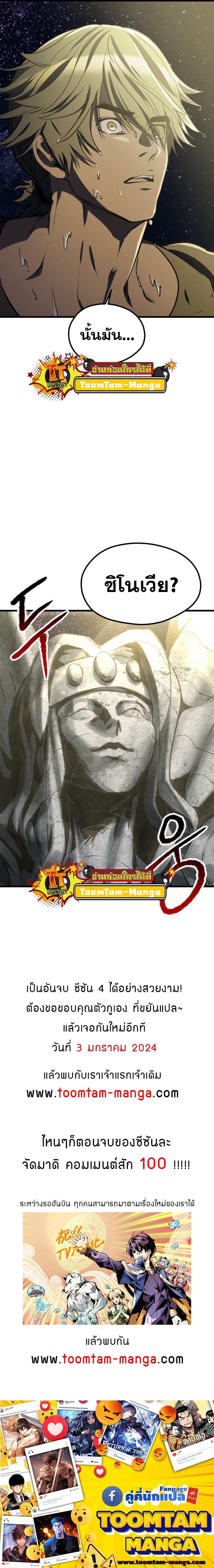 Survival Of Blade King 185 37