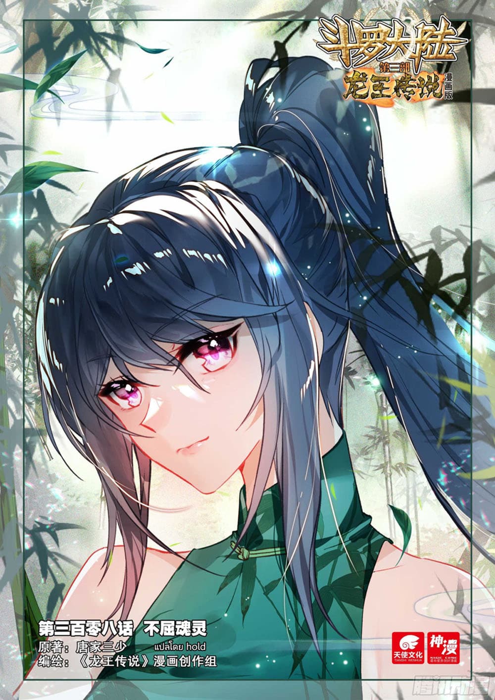 Douluo Dalu 3 The Legend of the Dragon King à¸•à¸­à¸™à¸—à¸µà¹ˆ 308 (1)