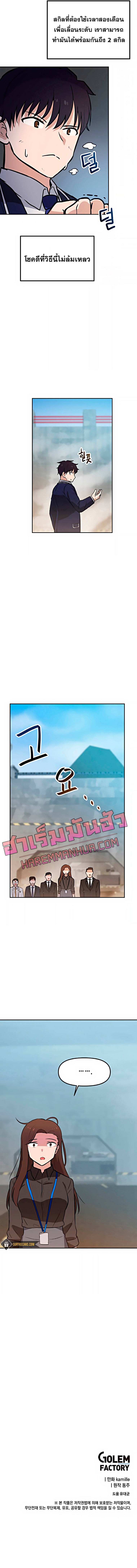 My Luck is Max Level ตอนที่ 37 7