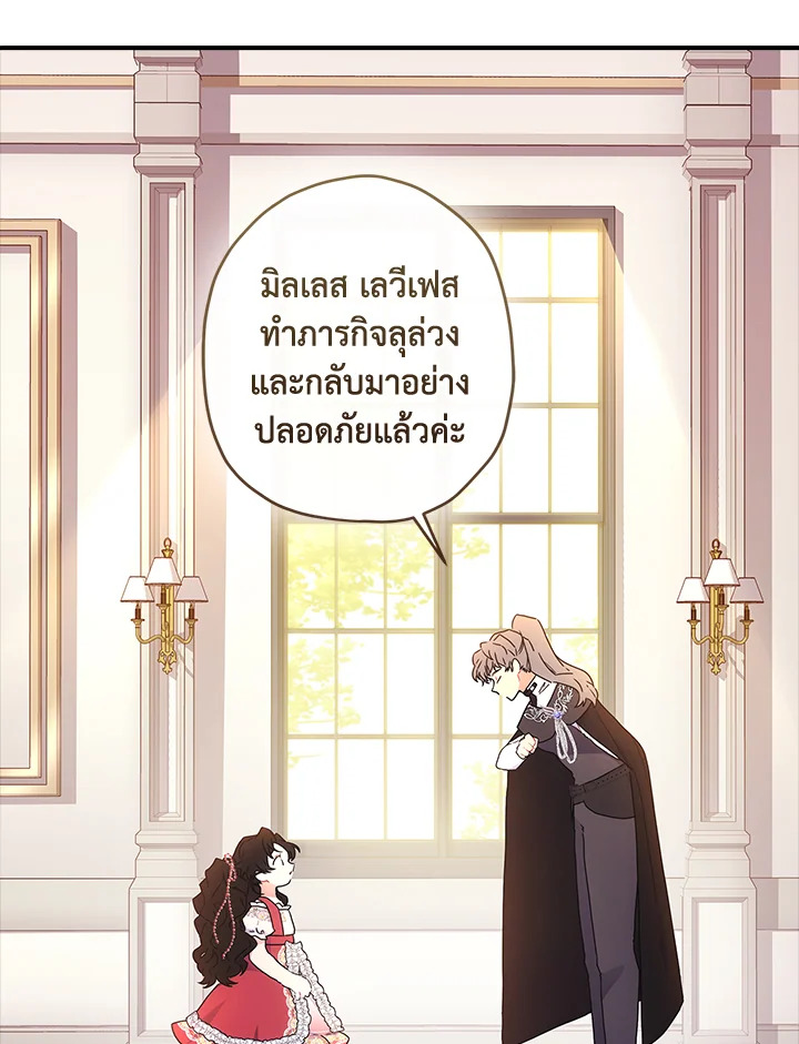 I Became the Male Lead’s Adopted Daughter 72 58