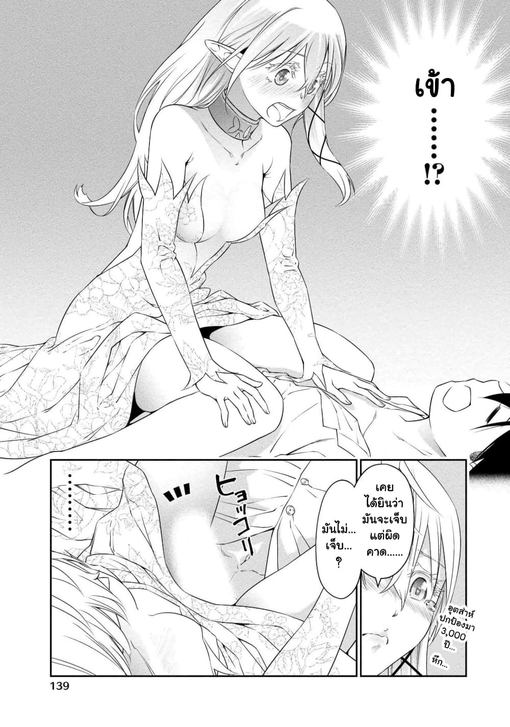 Bocchi Tenseiki เธ•เธญเธเธ—เธตเน 11 (16)