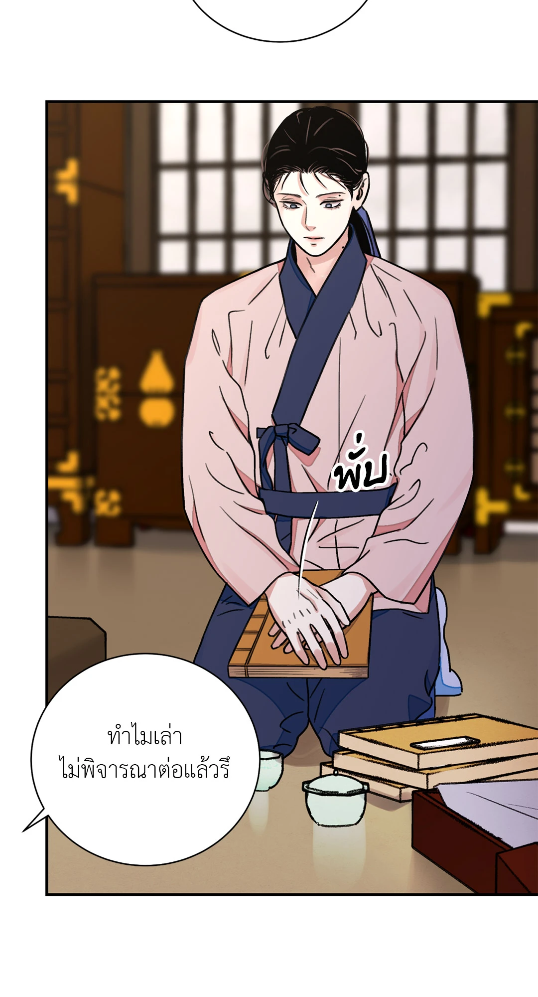 บุปผาซ่อนดาบ 29 20