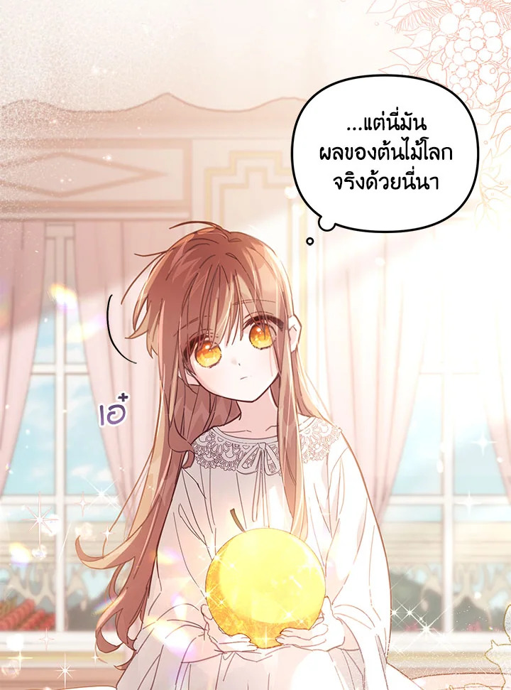 No Place for the Fake Princess 5 07