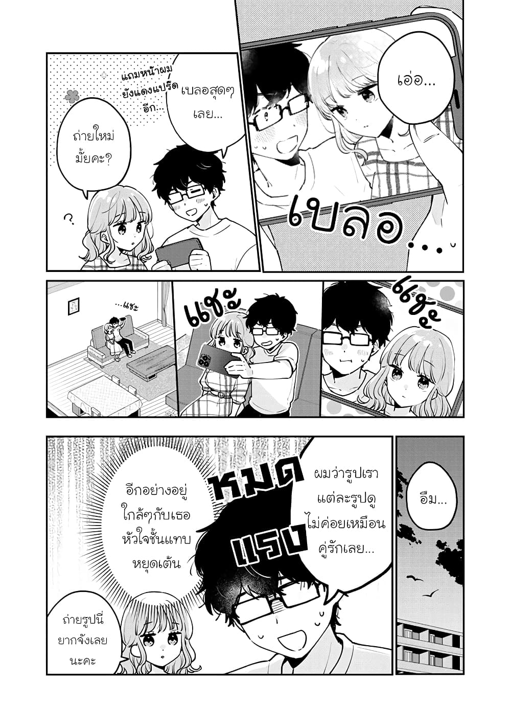 Meguro san wa hajimete janai ตอนที่ 60 (10)