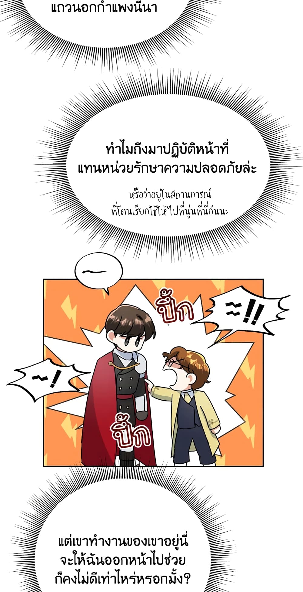 Today the Villainess Has Fun Again à¸•à¸­à¸™à¸—à¸µà¹ˆ 19 (16)