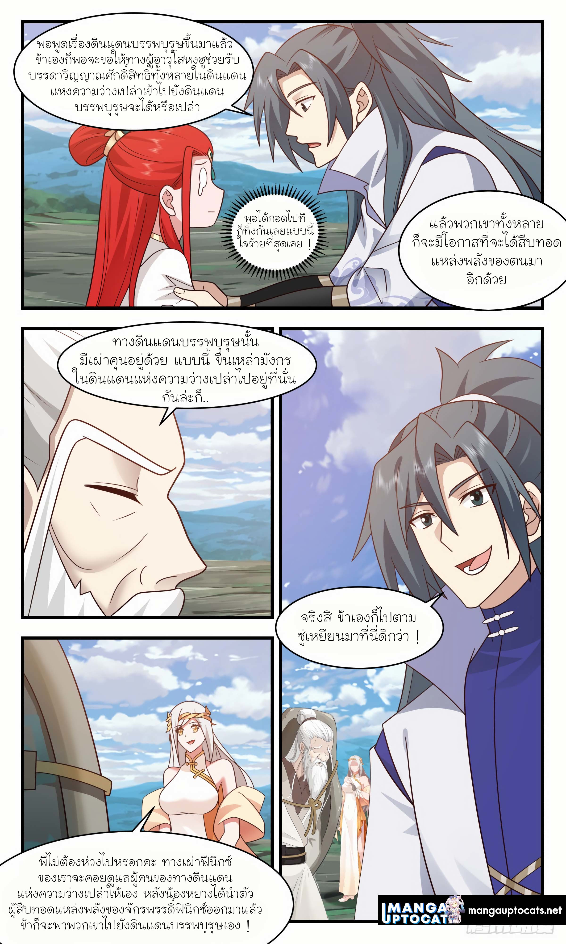 Martial Peak เทพยุทธ์เหนือโลก ตอนที่ 2930 (9)