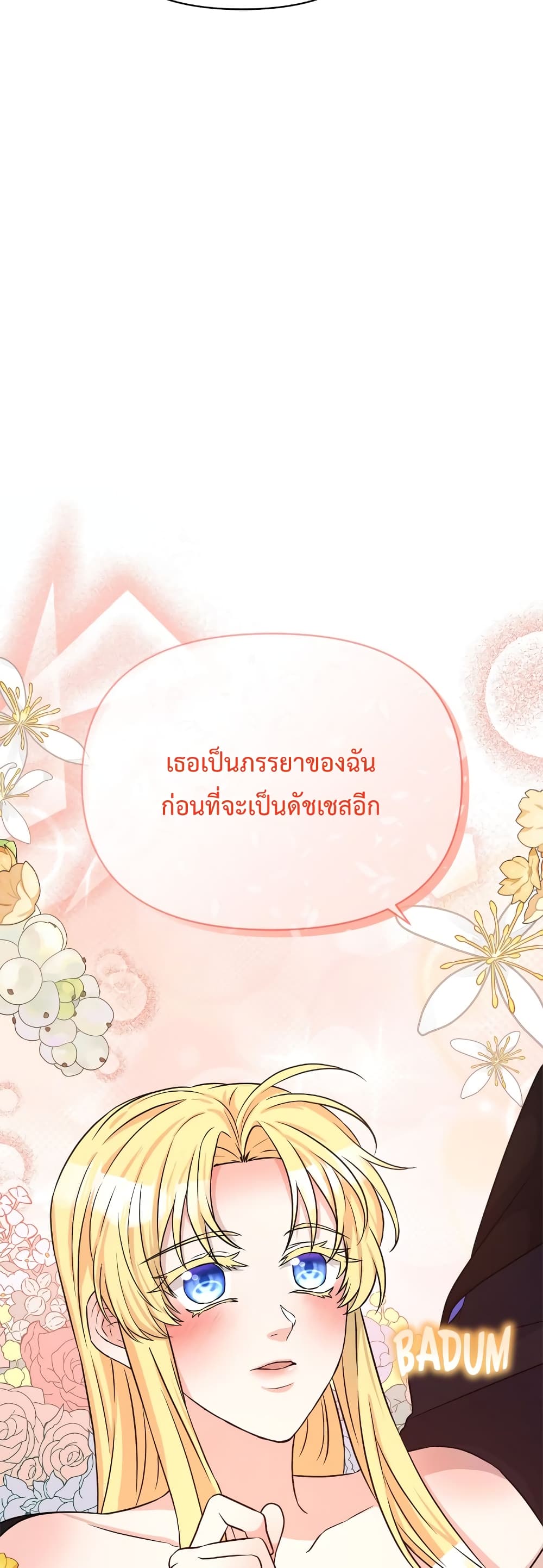 Lady Edita ตอนที่ 20 (32)