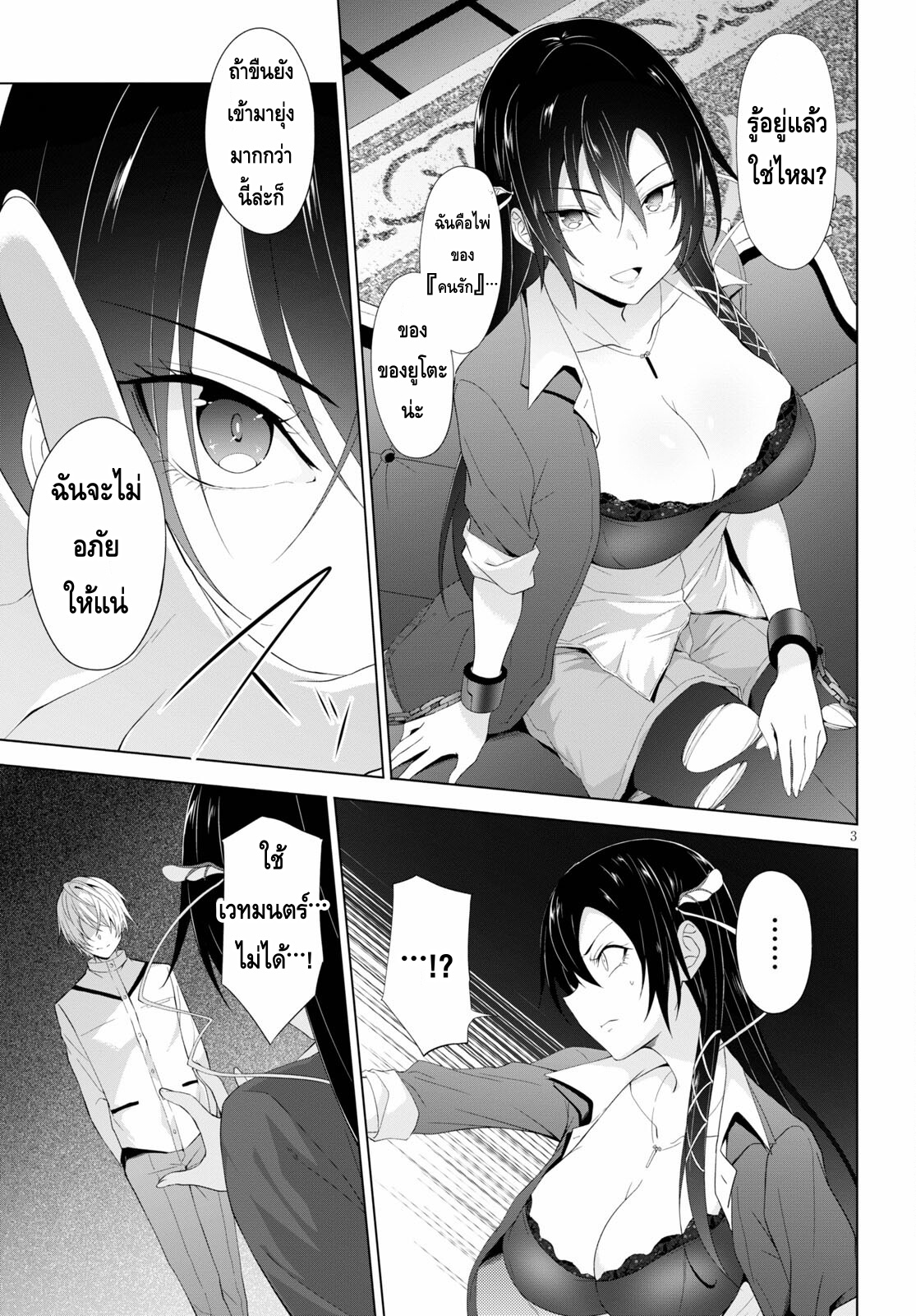 Maou Gakuen no Hangyakusha à¸•à¸­à¸™à¸—à¸µà¹ˆ 18 03