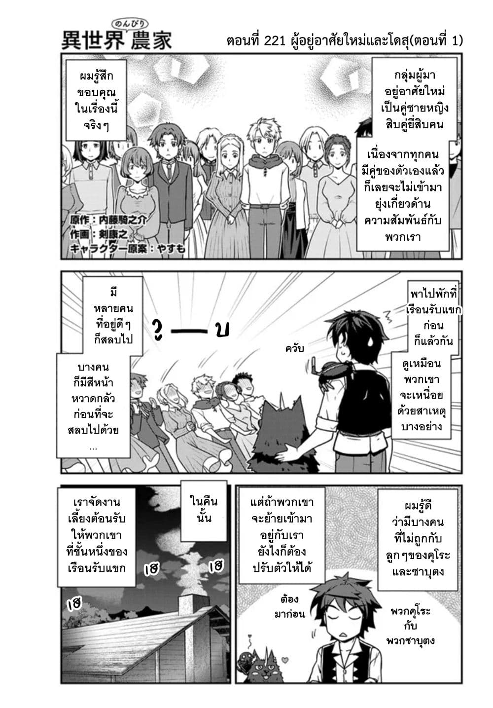 Isekai Nonbiri Nouka à¸•à¸­à¸™à¸—à¸µà¹ˆ 221 (5)