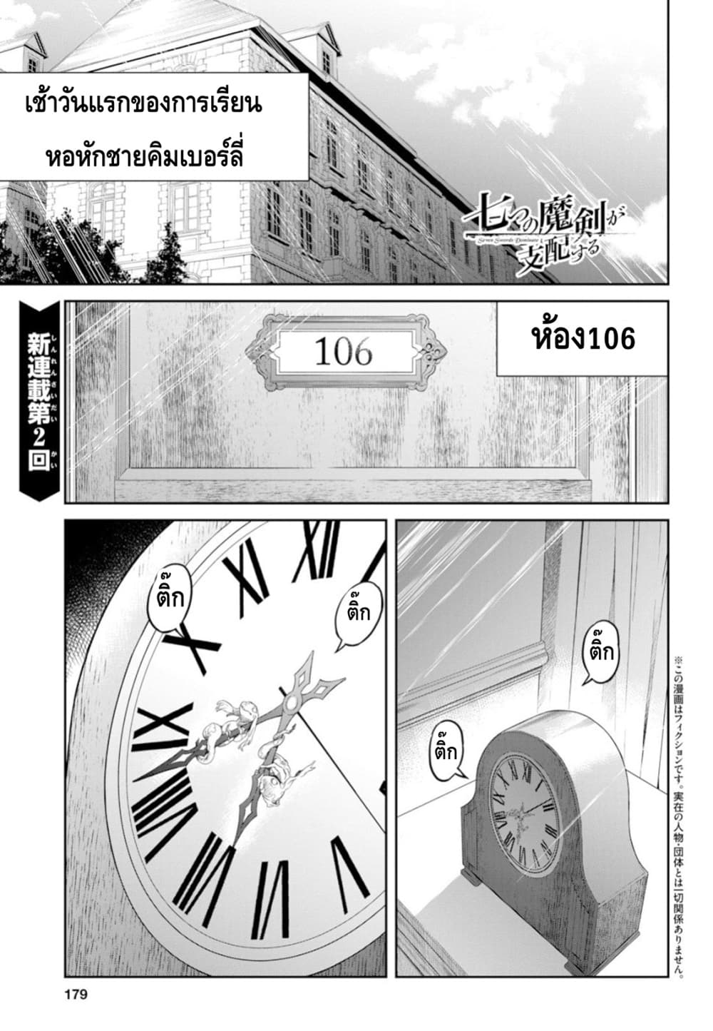 Nanatsu no Maken ga Shihai suru เธ•เธญเธเธ—เธตเน 2 (1)