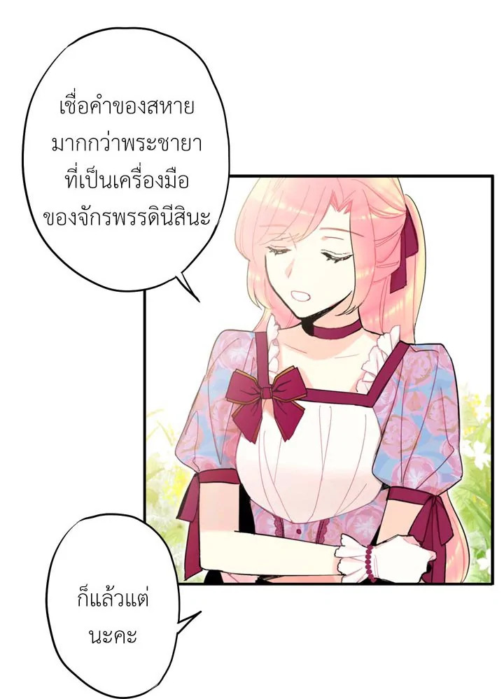Survive as the Hero’s Wife 12 30