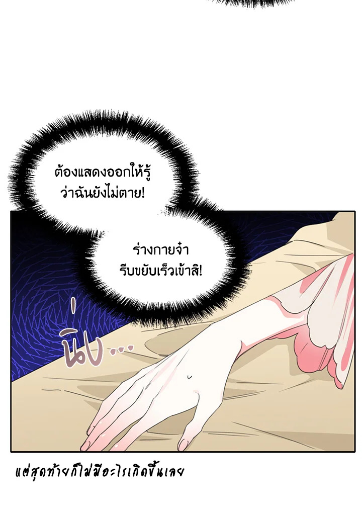 Happy Ending For The Time Limited Villainess 21 38