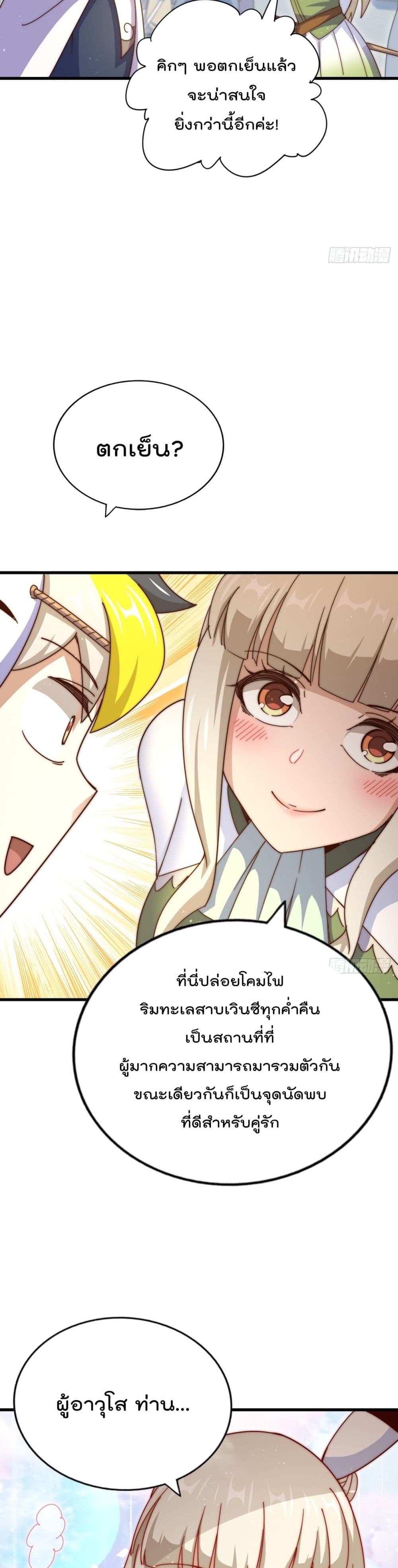 Who is your Daddy ตอนที่ 183 (32)