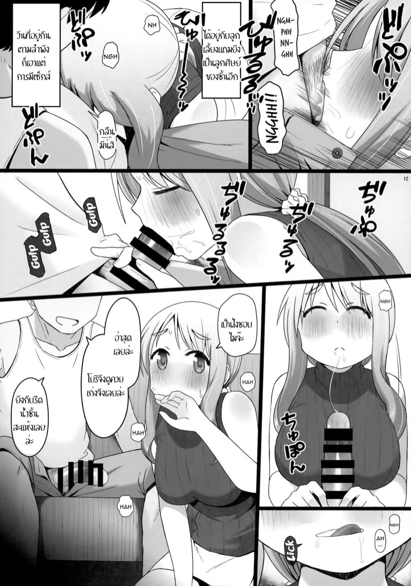 จู่ๆ ครูที่ผมชอบมาเป็นเเม่ผม1 12