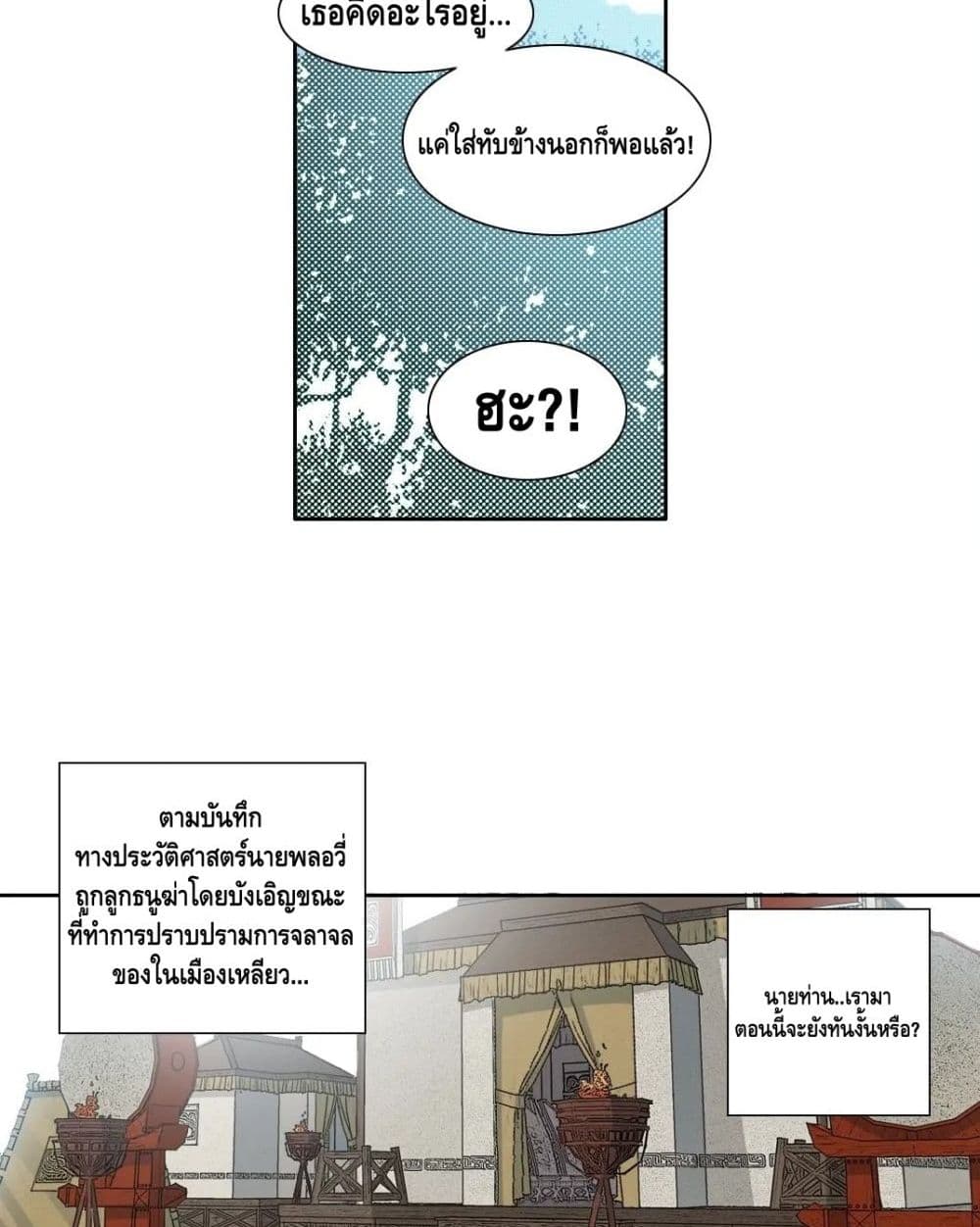 The Eternal Club เธ•เธญเธเธ—เธตเน 153 (32)