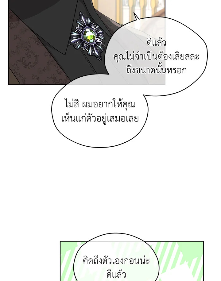 I Became the Male Lead’s Stepmother 55 30