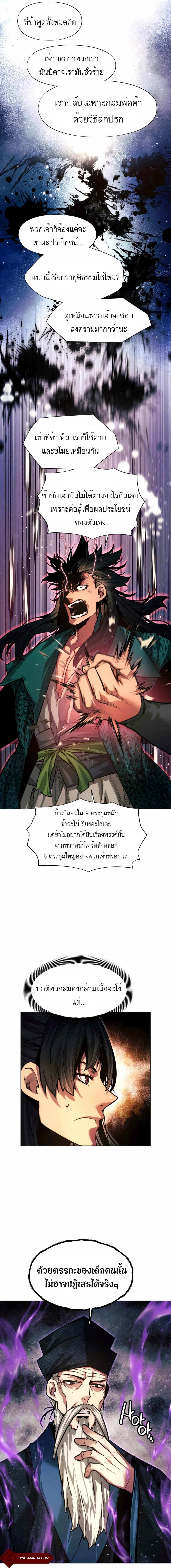 A Modern Man Who Got Transmigrated Into the Murim World ตอนที่ 18 (22)