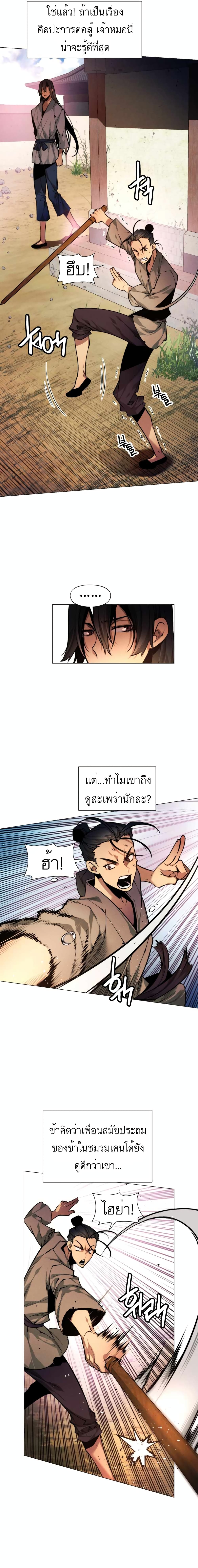 A Modern Man Who Got Transmigrated Into the Murim World ตอนที่ 1 (16)