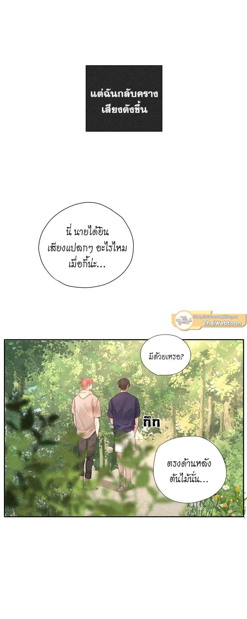เกมรักต้องห้าม 54 04