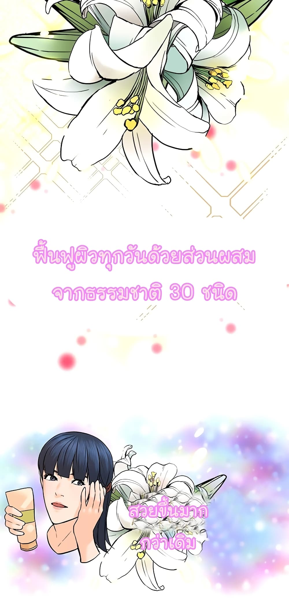 From the Grave and Back ตอนที่ 100 (31)